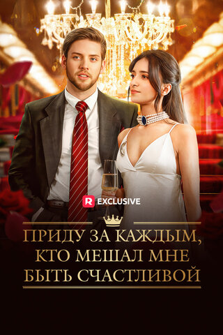 Постер сериала